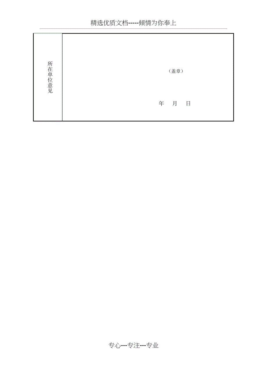 少先队辅导员登记表_第2页