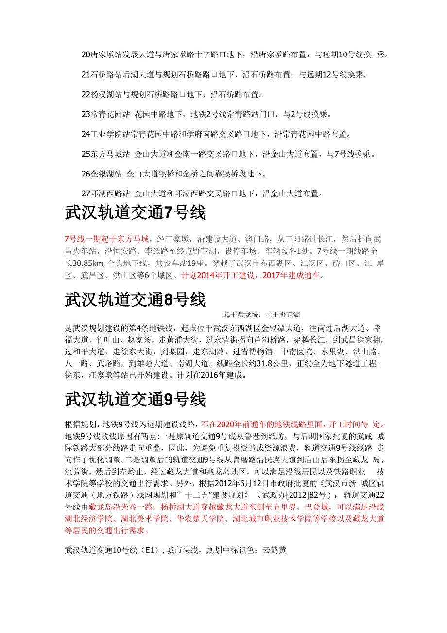 武汉轨道交通 基本概况_第3页