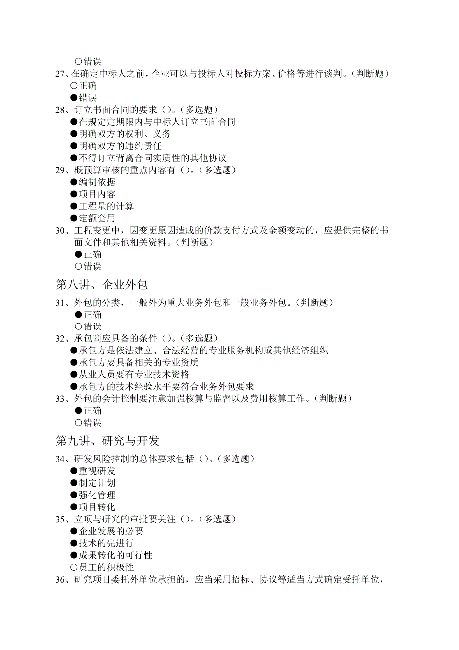 福建2011-2012会计人员继续教育课程及答案_第4页