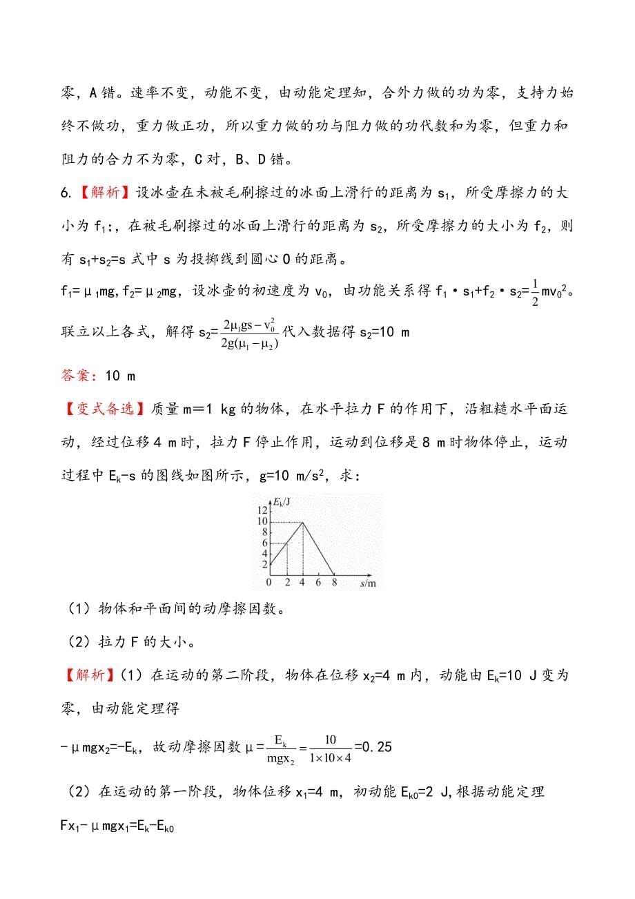 高一物理必修二动能定理1.doc_第5页