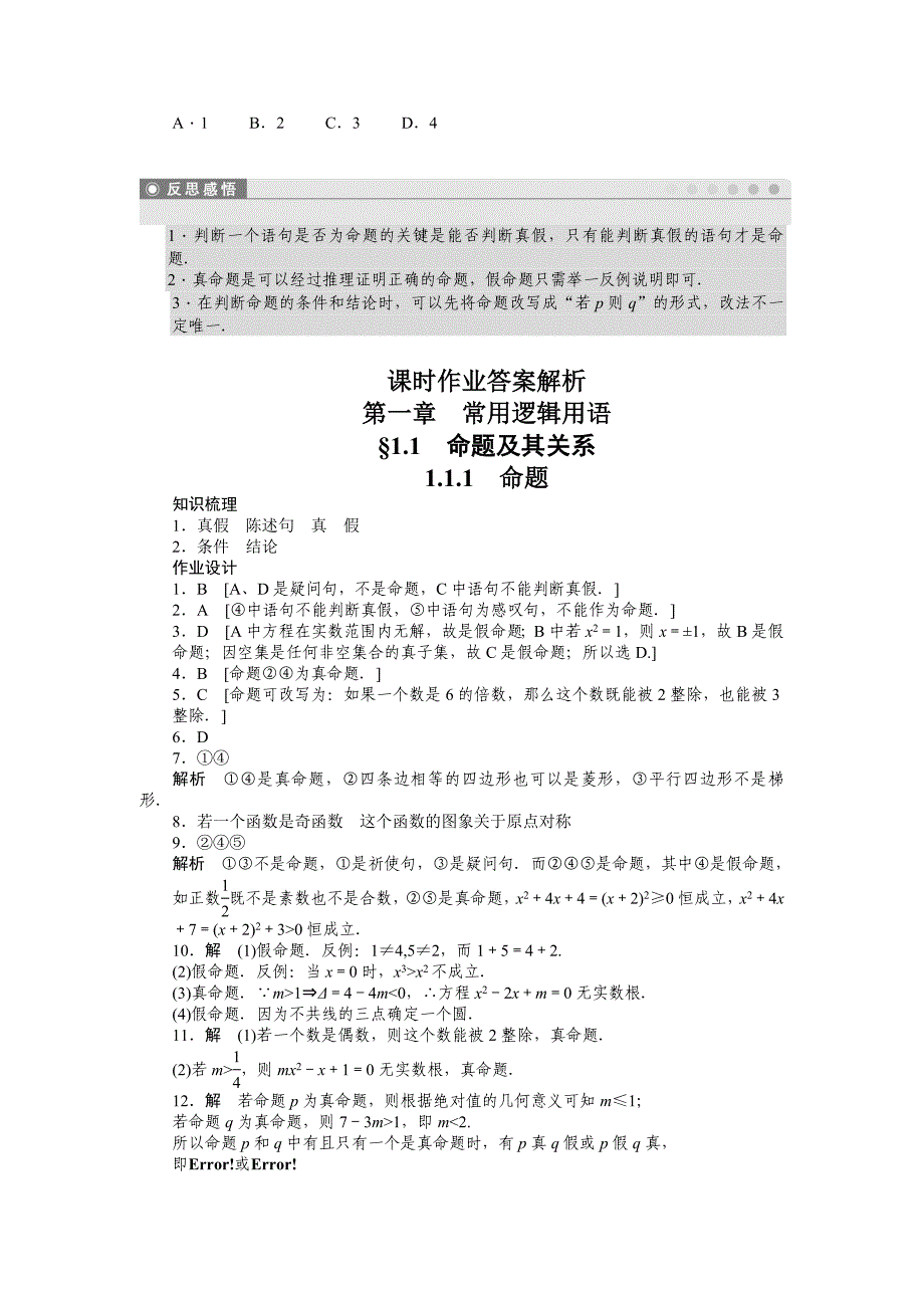 人教版 高中数学【选修 21】第一章　常用逻辑用语1.1.1word版含答案_第4页