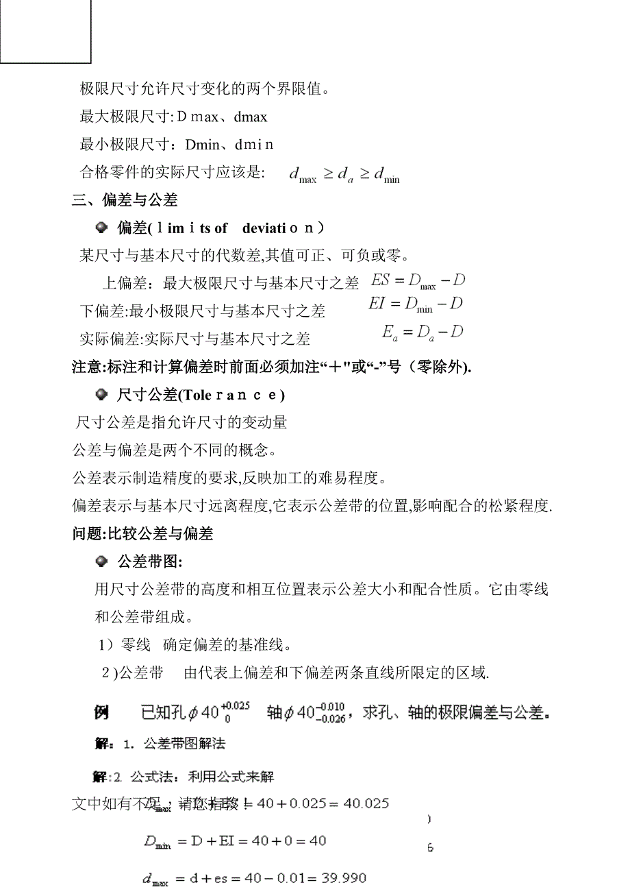 尺寸公差的术语及定义_第2页