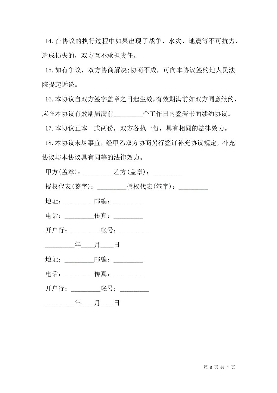 产品销售授权书通用_第3页