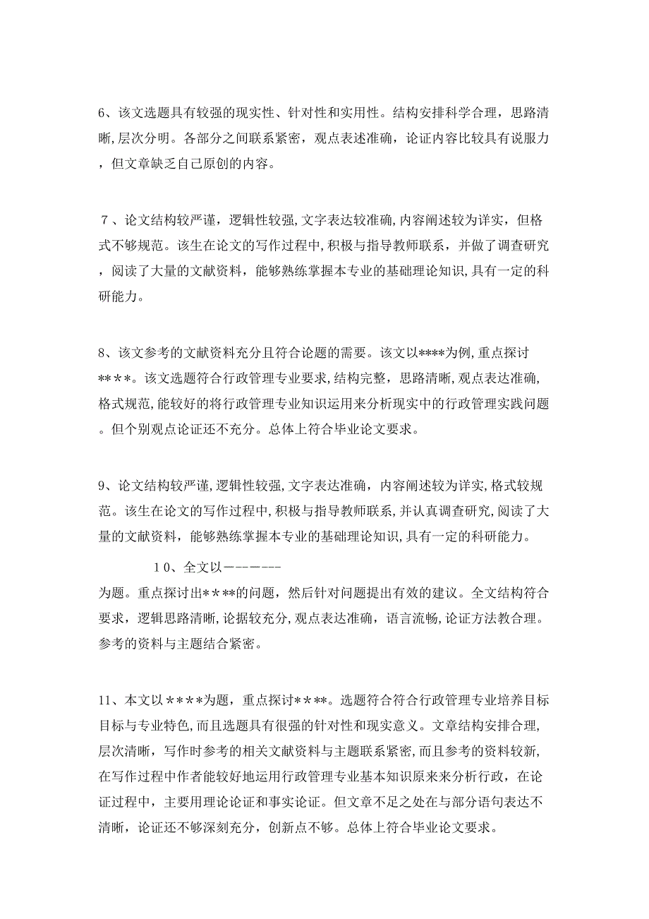 最新研究生毕业论文导师评语_第2页