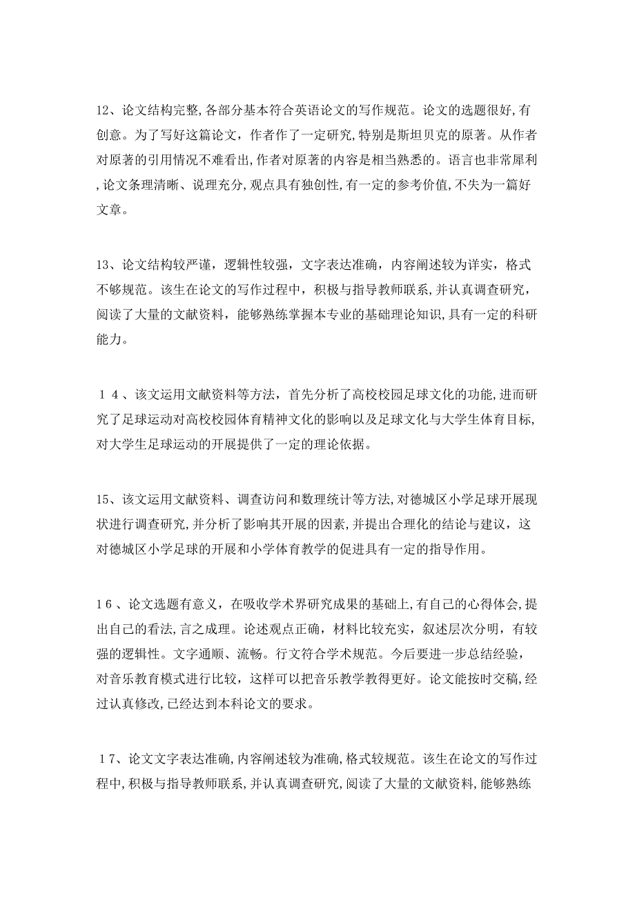 最新研究生毕业论文导师评语_第3页