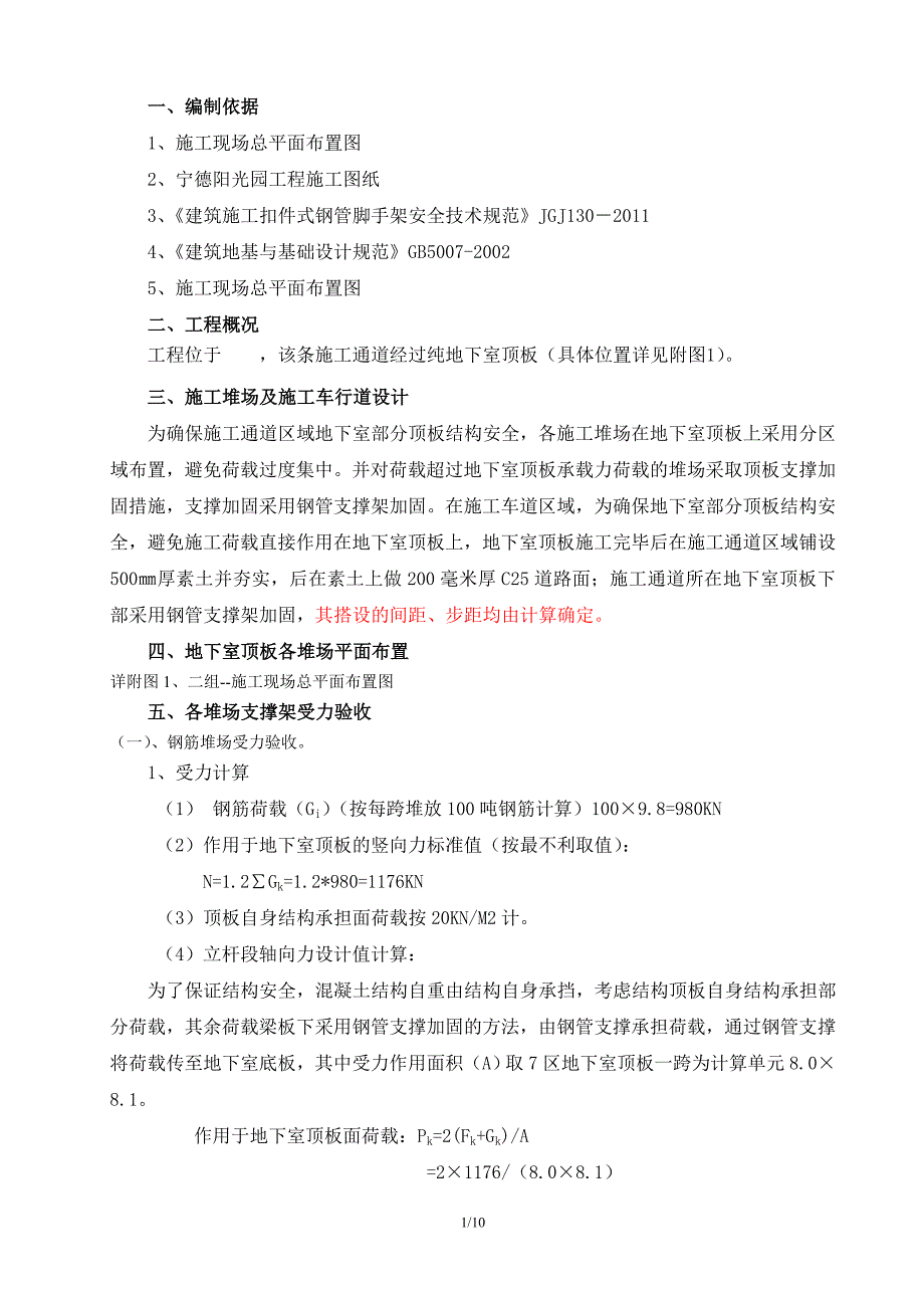 堆场及车行道支撑加固方案.doc_第2页