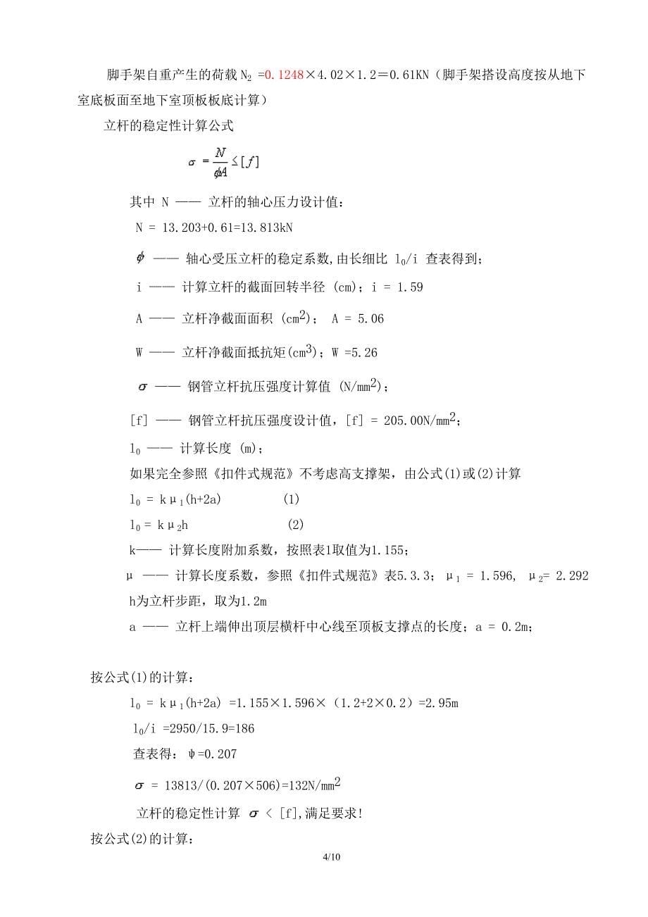 堆场及车行道支撑加固方案.doc_第5页