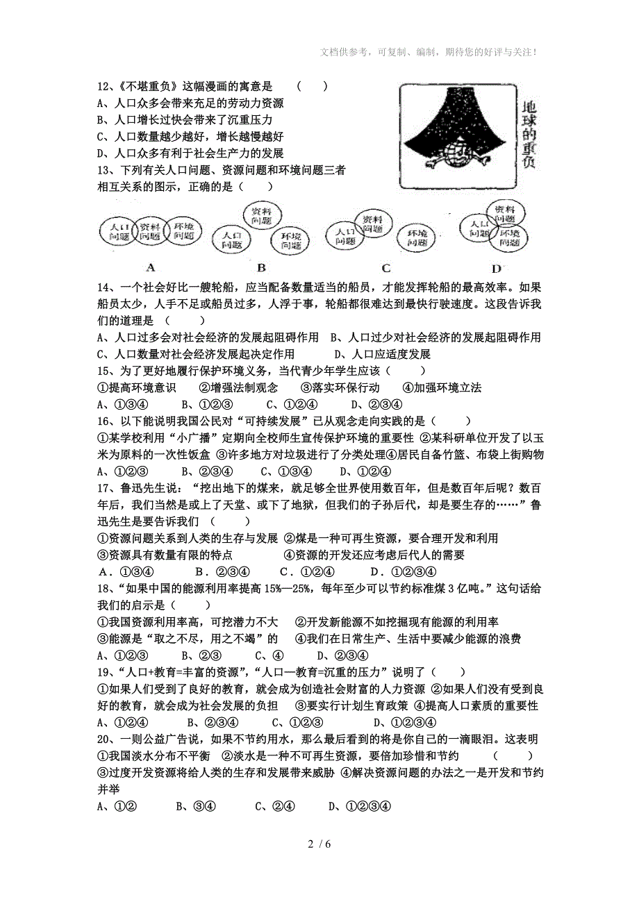 九年级历史与社会第二单元过关检测卷_第2页