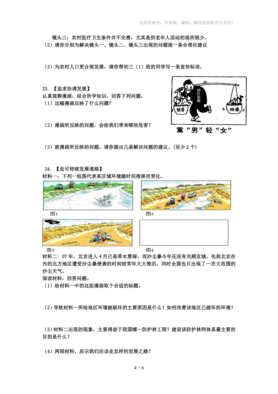 九年级历史与社会第二单元过关检测卷_第4页