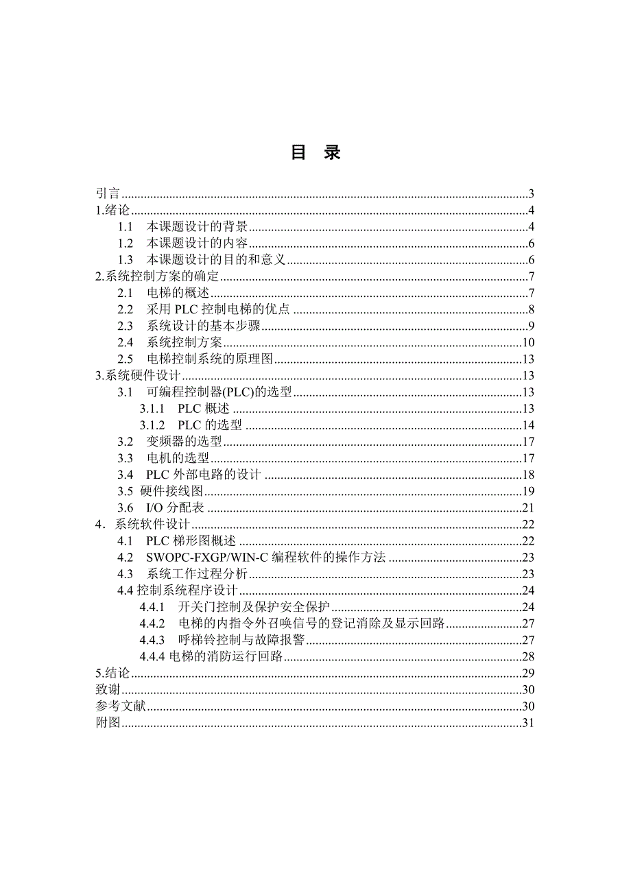 基于PLC的四层电梯控制系统的设计【范文仅供参考】_第2页