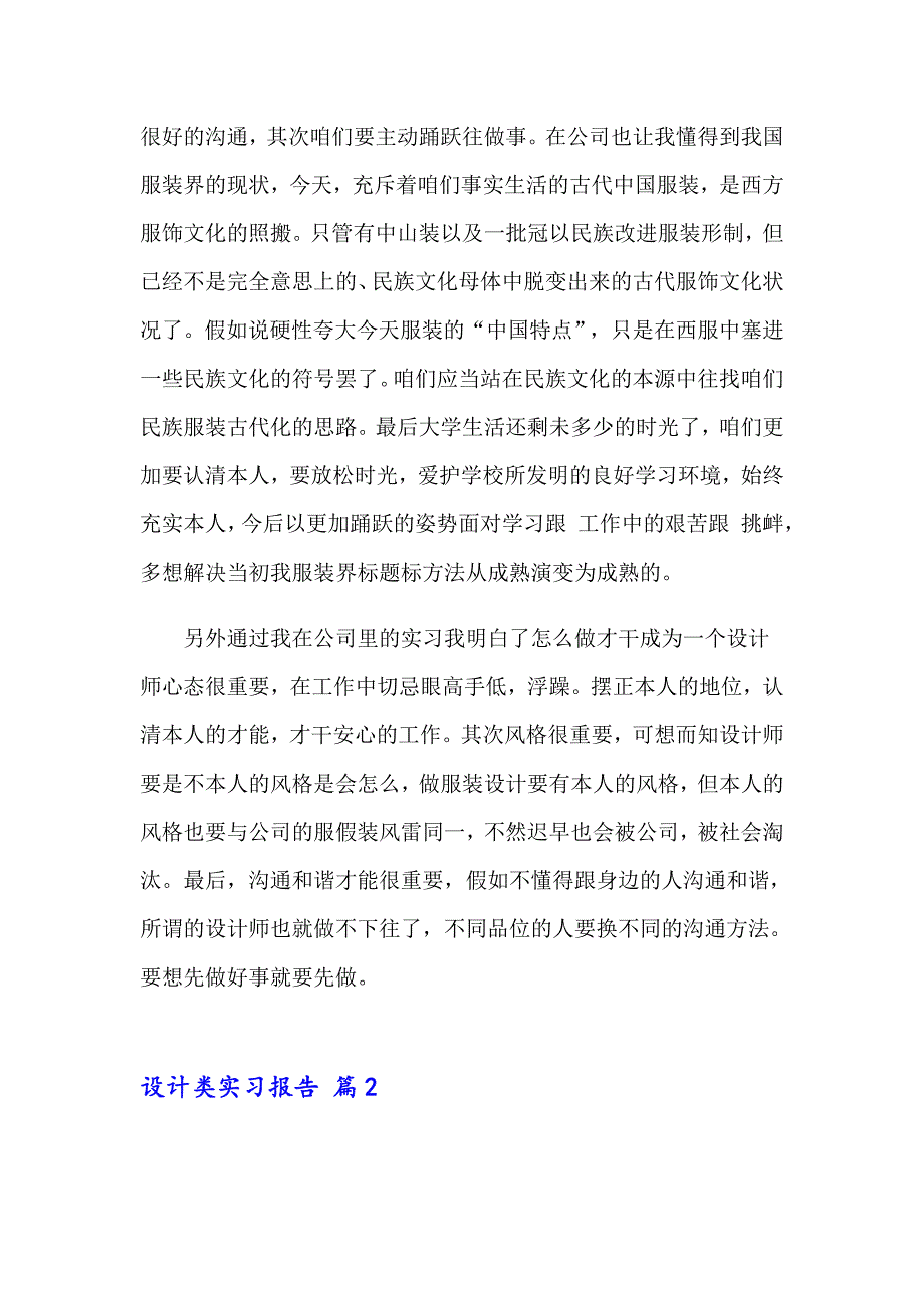 2023年设计类实习报告集合九篇_第2页