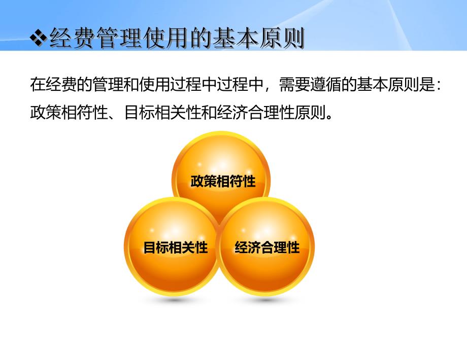 广东级科技计划项目经费使用管理培训资料_第3页