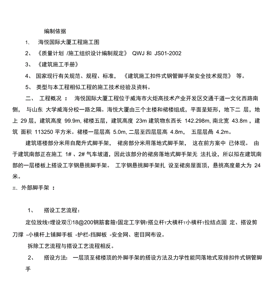 裙房悬挑脚手架施工方案_第4页