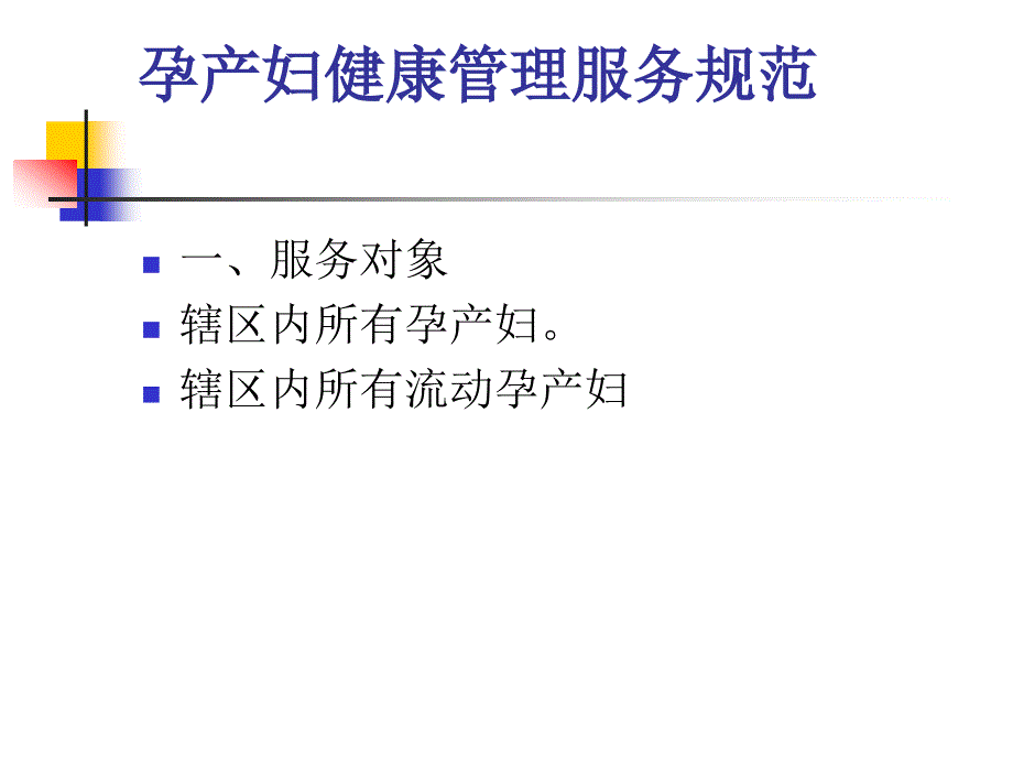 孕产妇健康管理培训课件_第2页