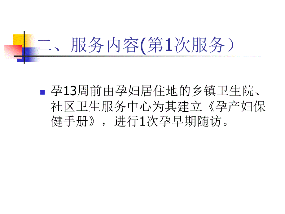 孕产妇健康管理培训课件_第3页