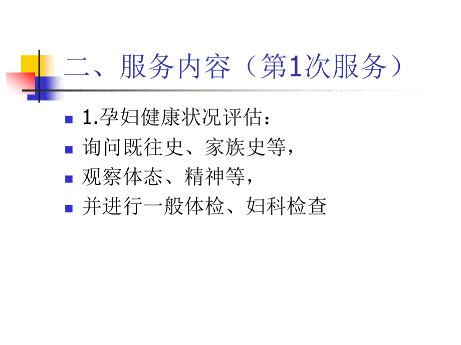 孕产妇健康管理培训课件_第4页