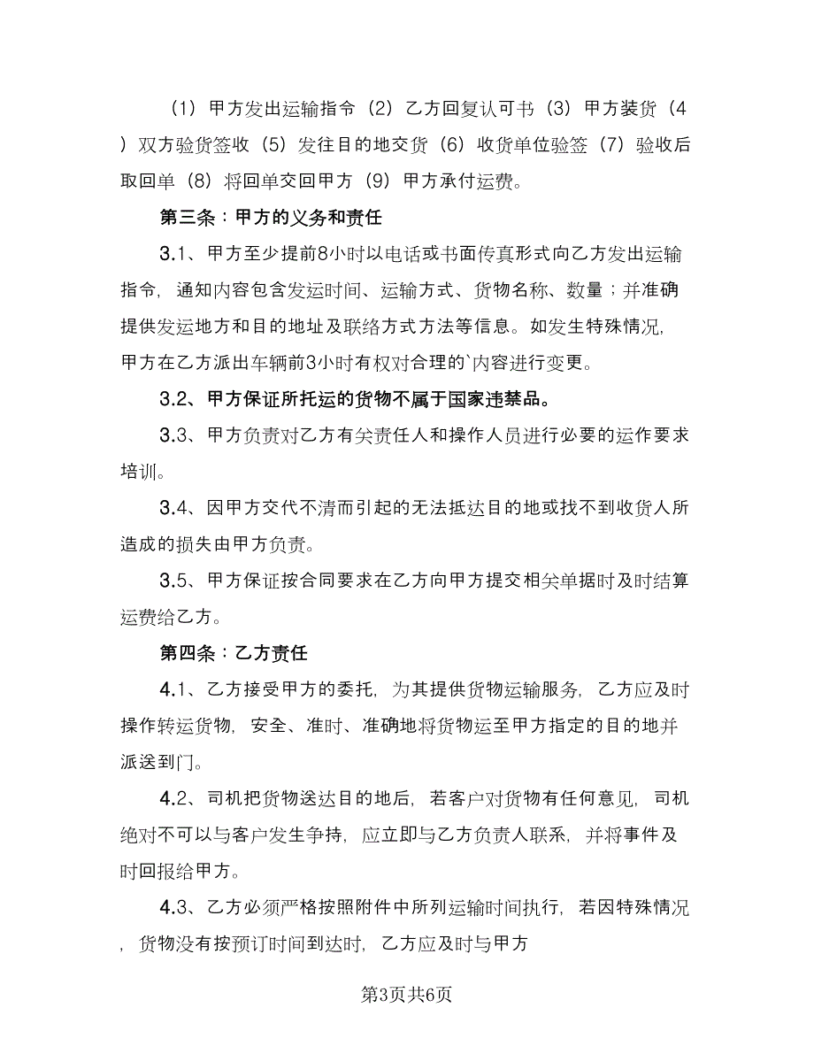 实用的车辆租赁合同（2篇）.doc_第3页