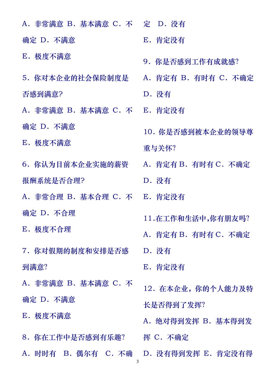 年度员工满意度测试问卷_第3页