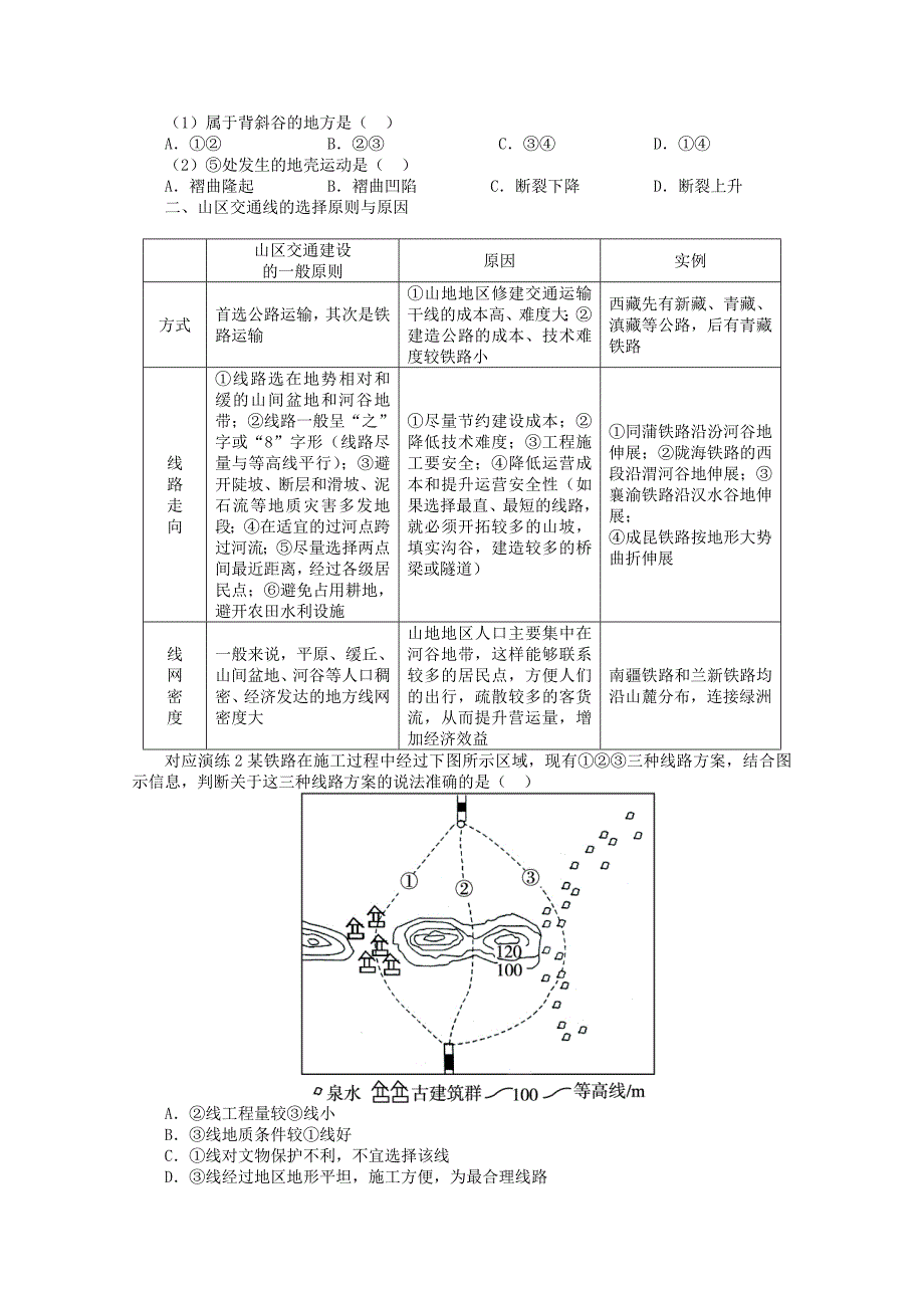 4.2山地的形成_第3页