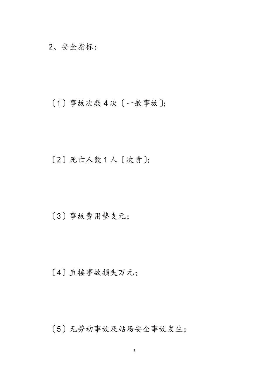 汽车客运站2023年上半年工作总结及下半年计划.docx_第3页