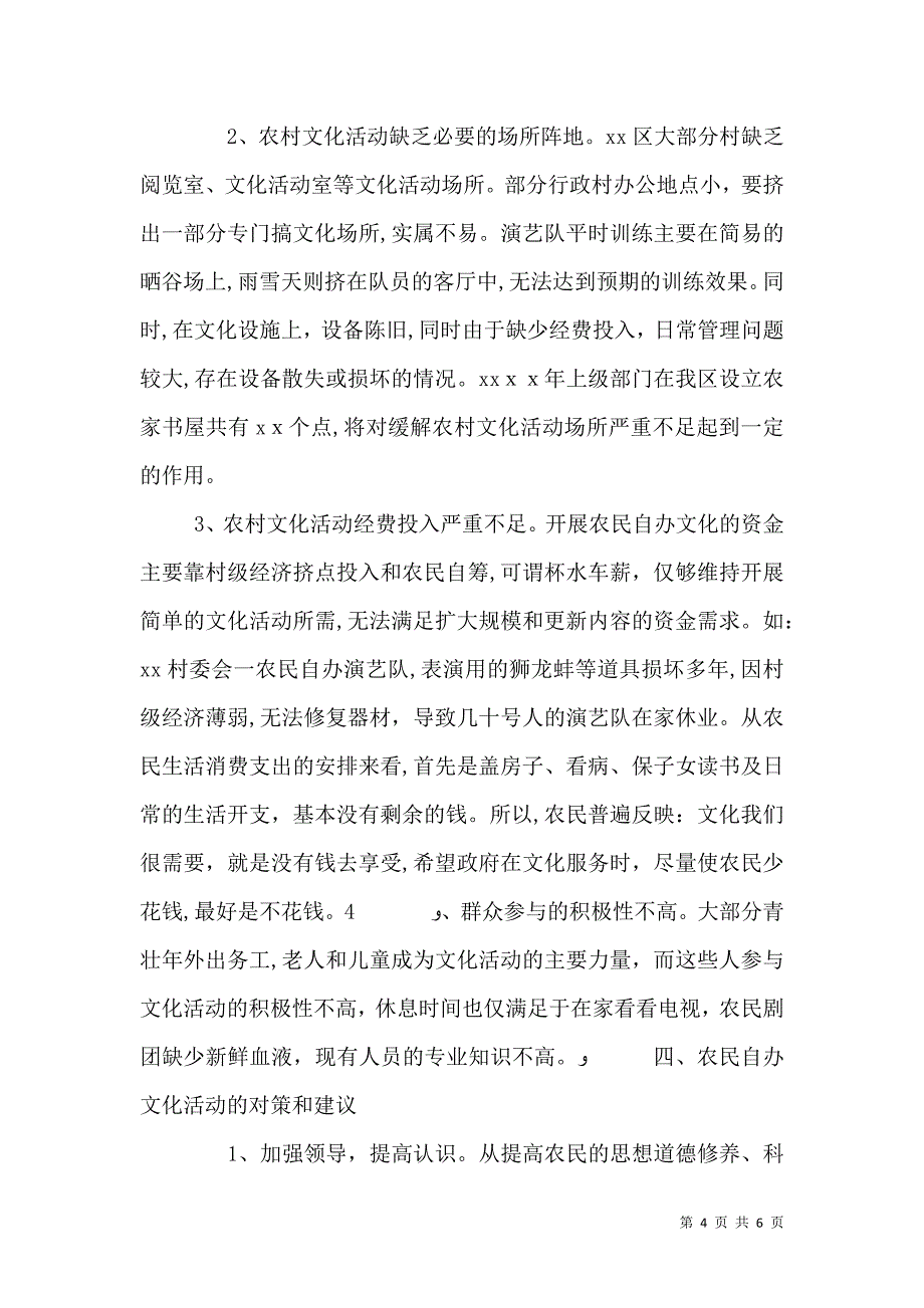 农民自办文化活动调研报告_第4页