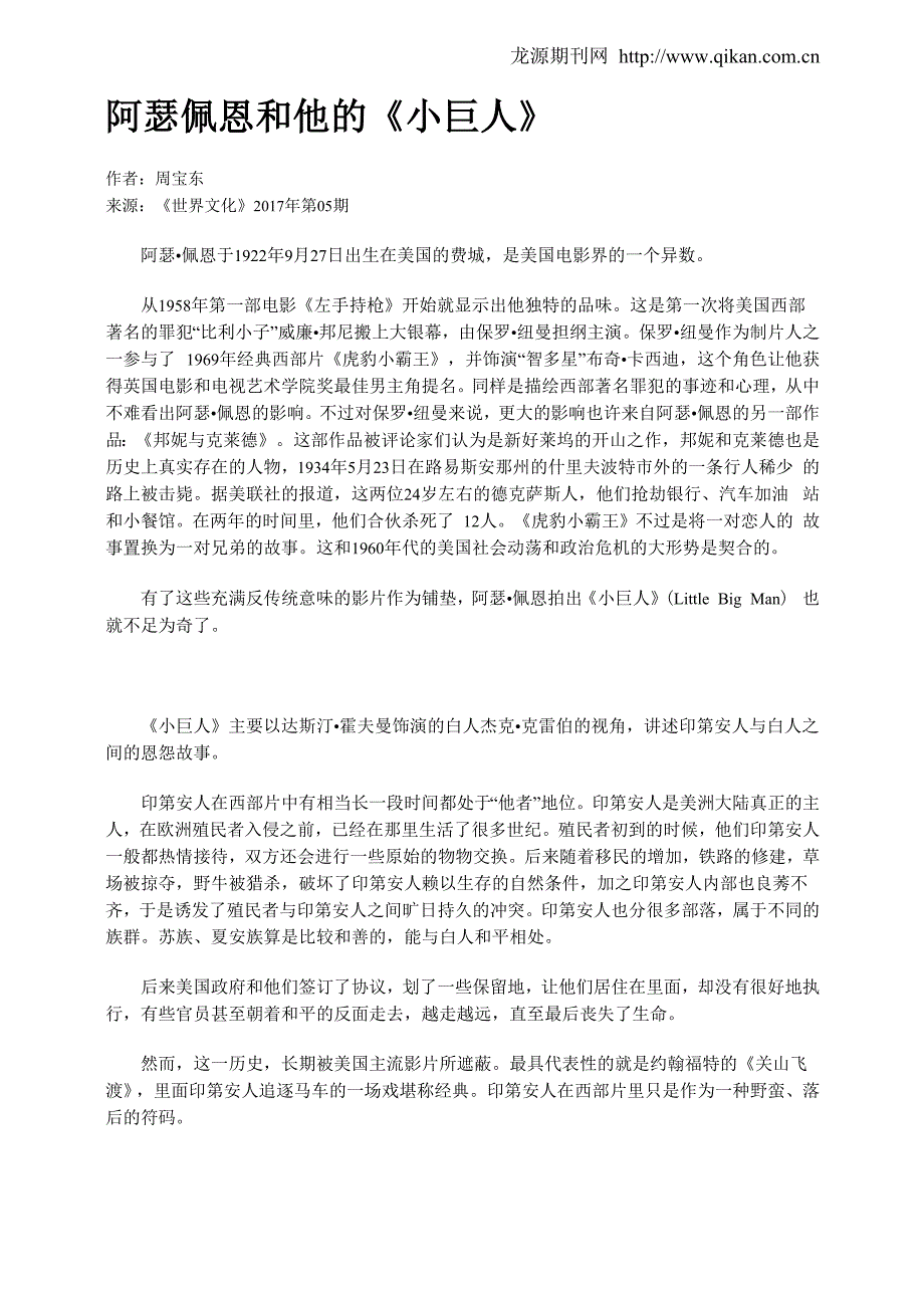 阿瑟佩恩和他的《小巨人》_第1页