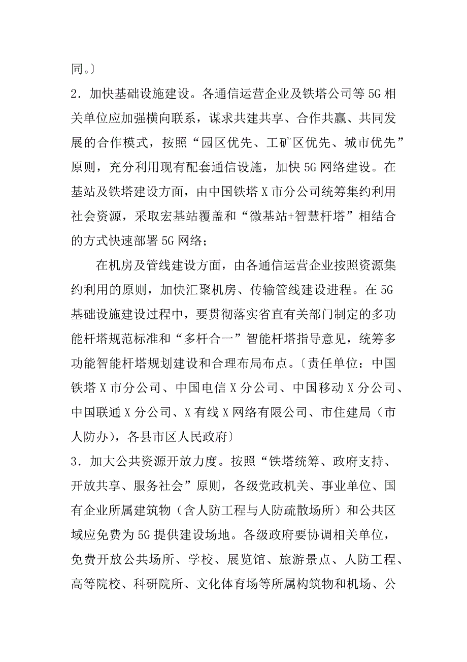 2023年年加快推进5G网络建设和应用实施方案（全文）_第3页