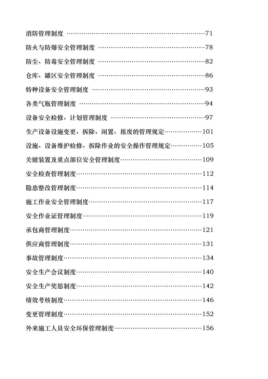 安全标准化管理制度汇编_第2页