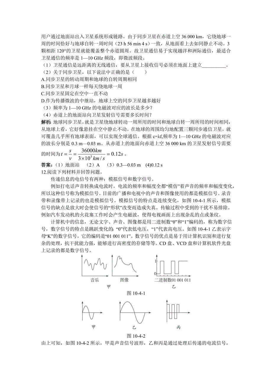 第9章 同步测控优化训练（四、越来越宽的信息之路）_第4页