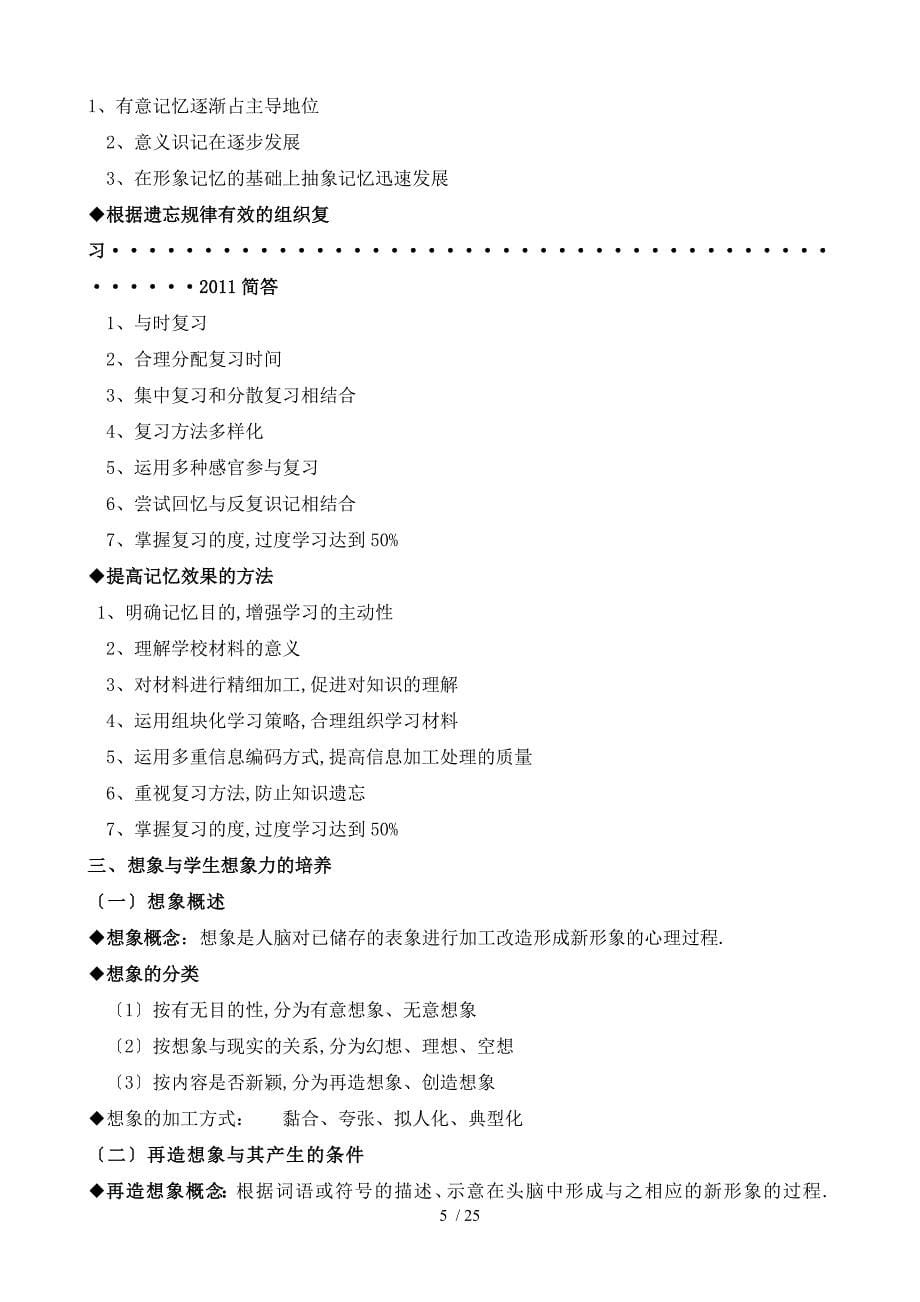 2015福建省教师招聘-心理学知识点整理_第5页
