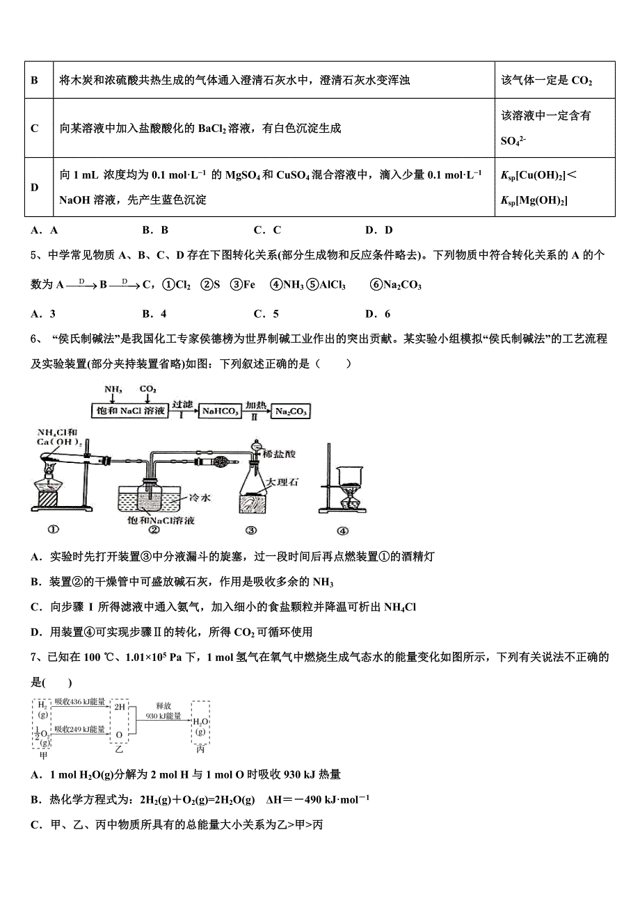 2023年广西高三（最后冲刺）化学试卷(含解析）.doc_第2页