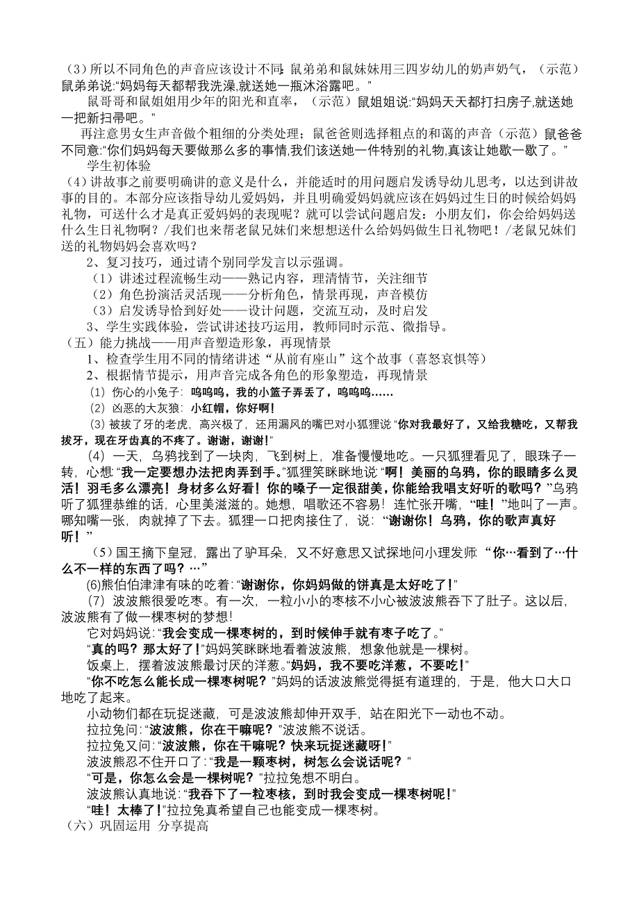 《讲故事的技巧》授课稿.doc_第2页