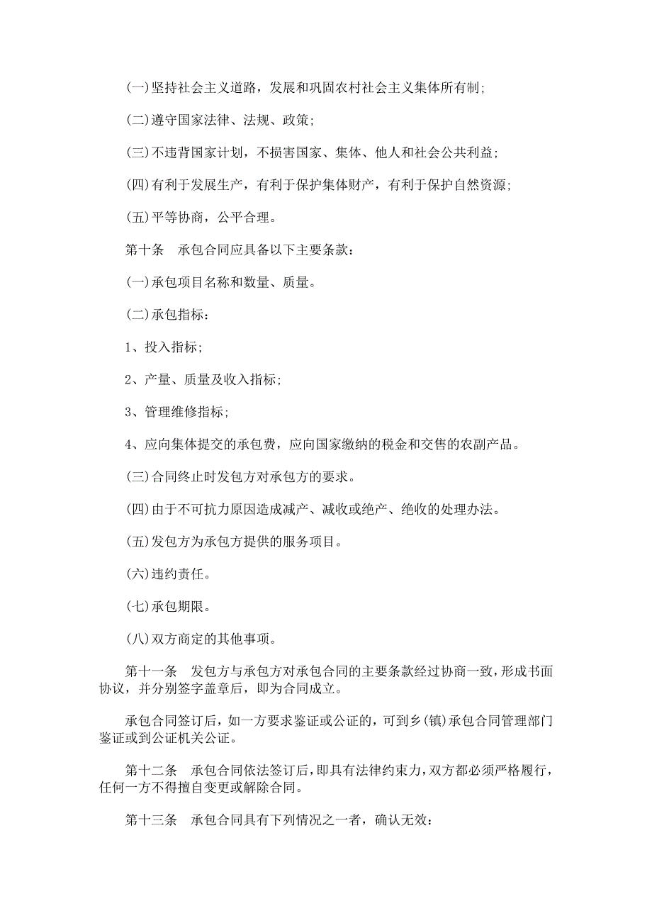 中国民族山东省农村集体经济承包合同管理条例.doc_第3页