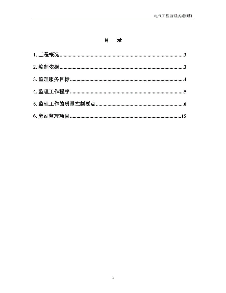 于家堡站房工程电气工程监理实施细则_第3页