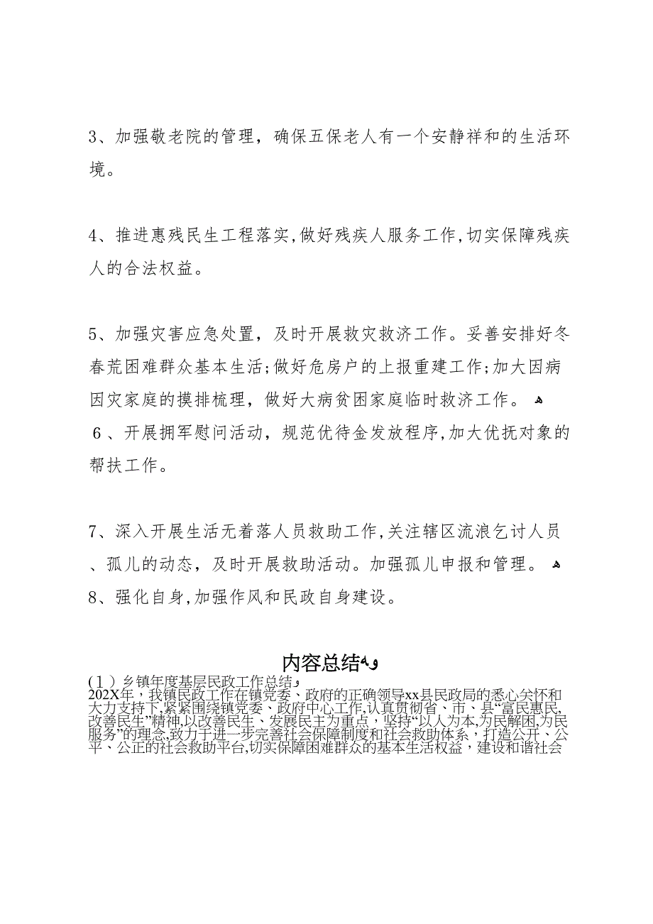 乡镇年度基层民政工作总结_第4页