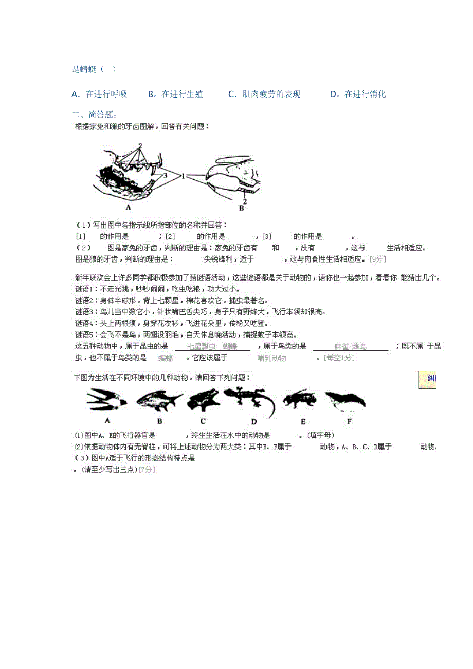 八年级生物第一单元测试_第4页