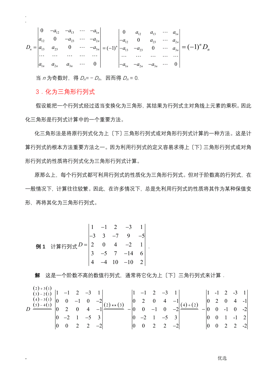 行列式的计算方法(课堂讲解版)_第2页