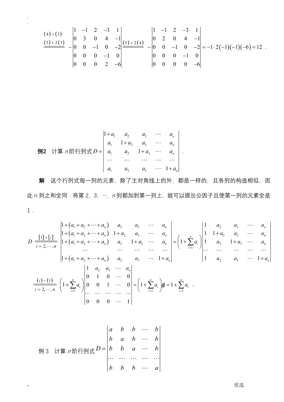 行列式的计算方法(课堂讲解版)_第3页