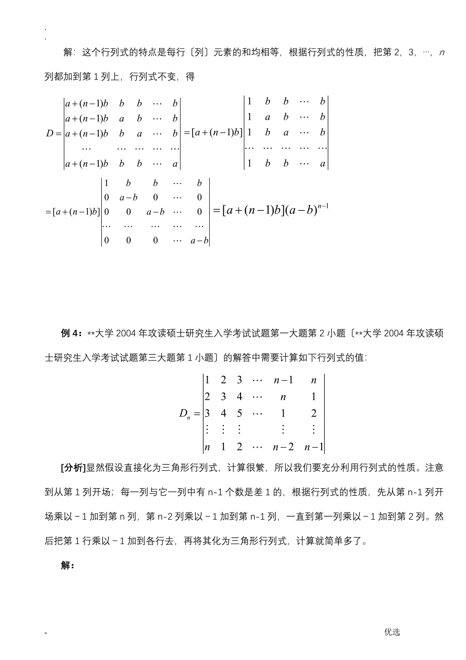 行列式的计算方法(课堂讲解版)_第4页