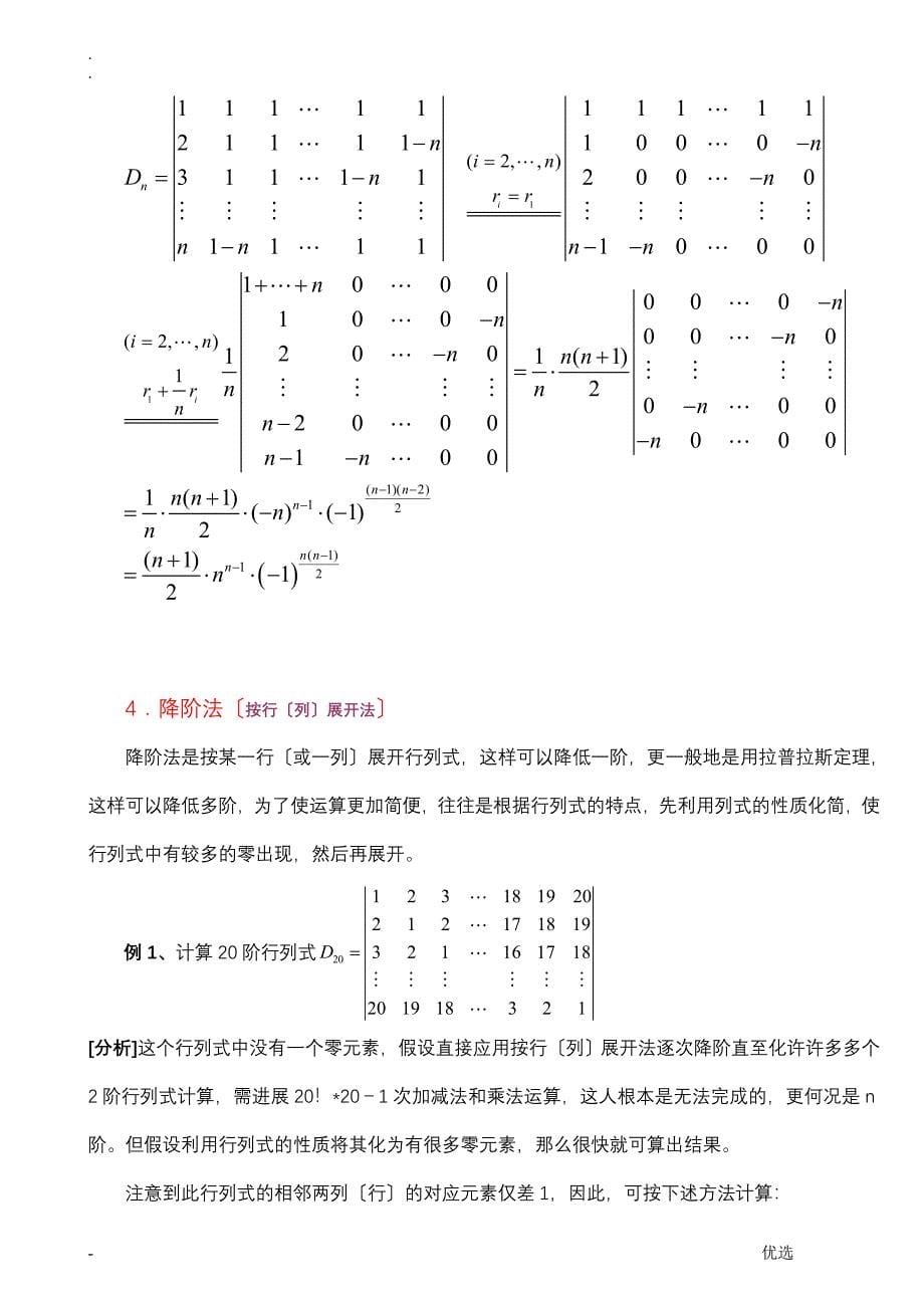 行列式的计算方法(课堂讲解版)_第5页