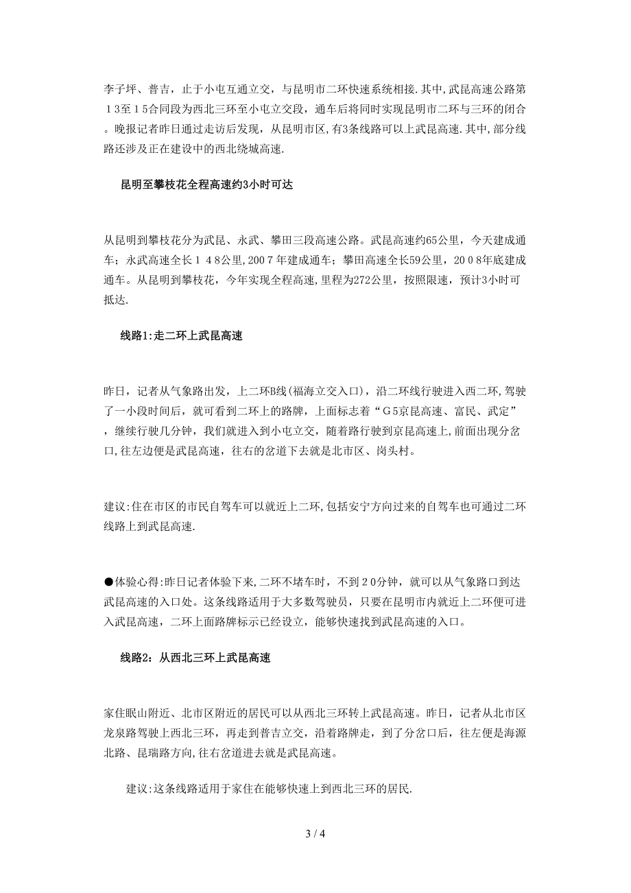 武昆高速今日通车驾车到攀枝花将实现全程高速化_第3页