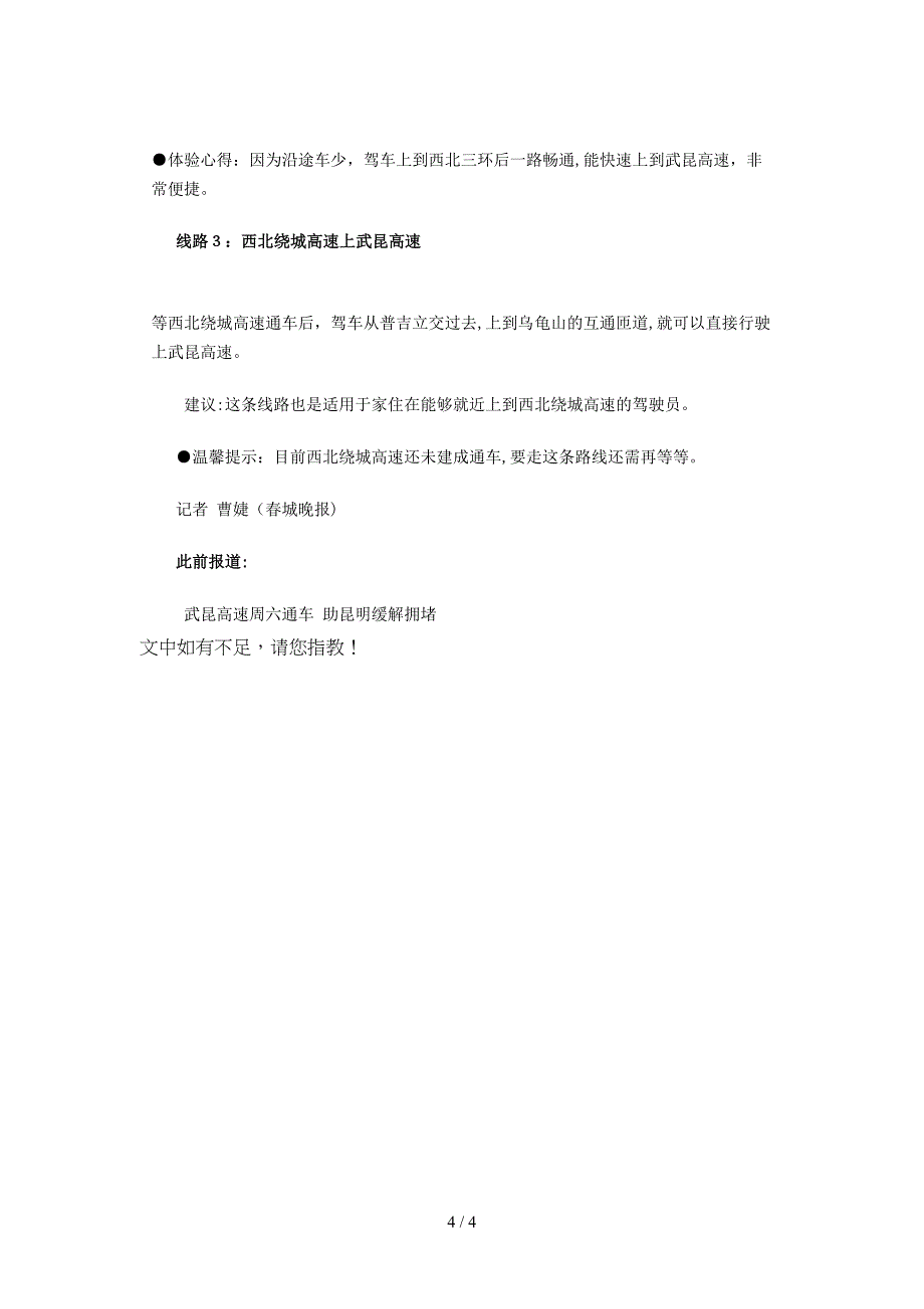 武昆高速今日通车驾车到攀枝花将实现全程高速化_第4页