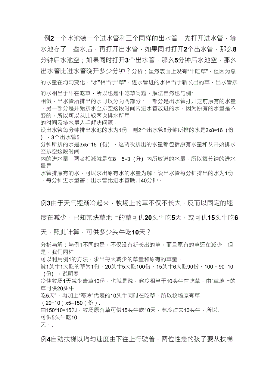 牛吃草类型应用题解题方法_第2页