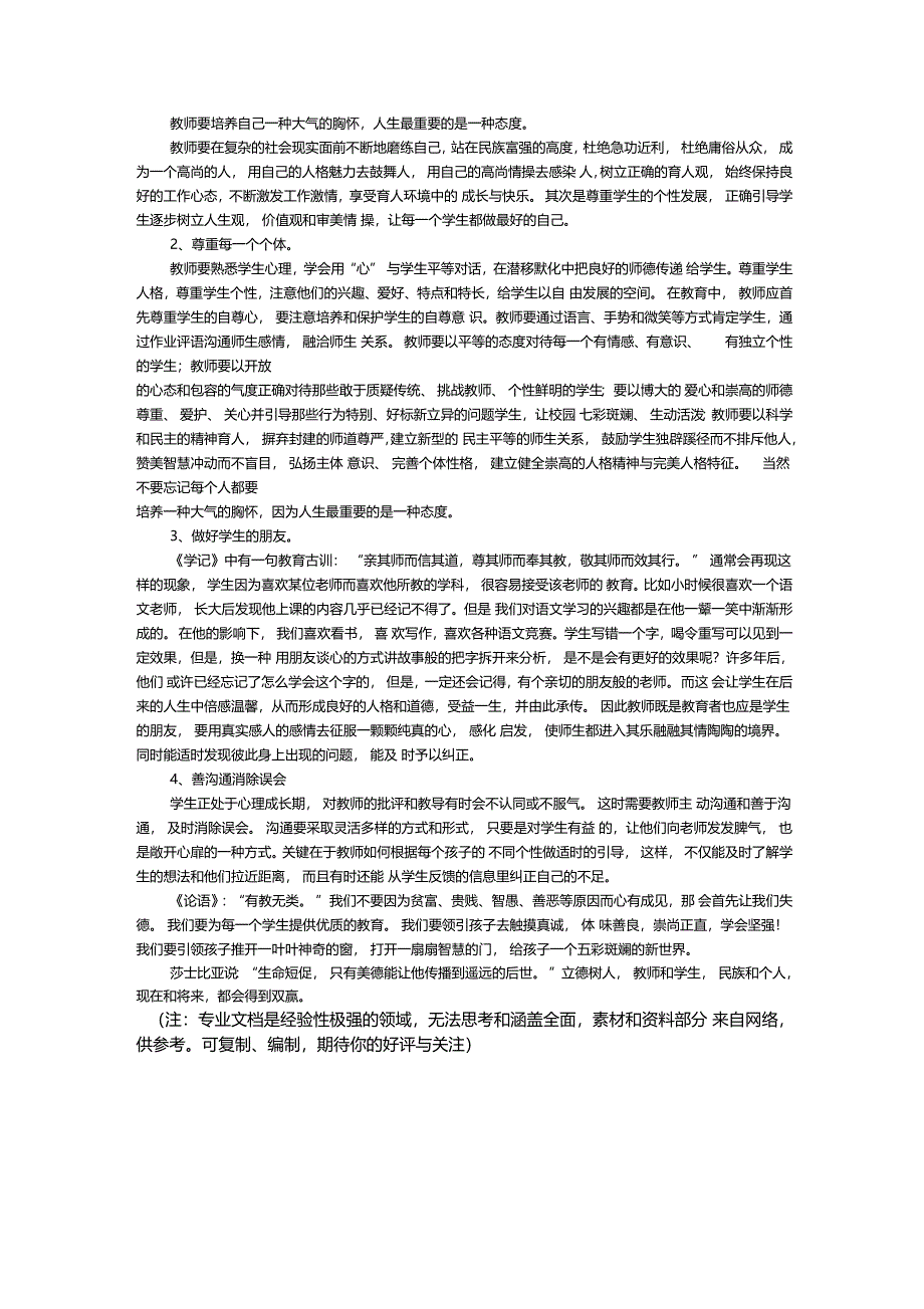 论如何把立德树人作为教育的根本目标_第2页