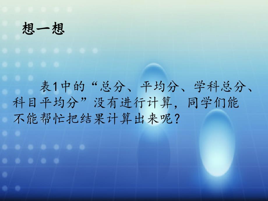 五年级下册信息技术课件10.电子表格排数据人教版共10张PPT_第3页