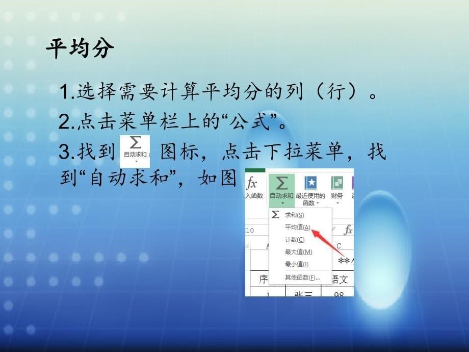 五年级下册信息技术课件10.电子表格排数据人教版共10张PPT_第5页