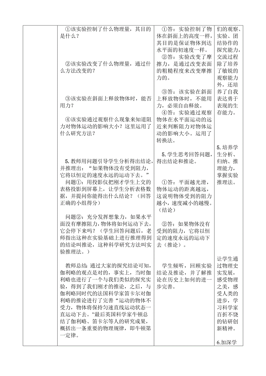 最新牛顿第一定律第一课时教学设计与反思汇编_第3页