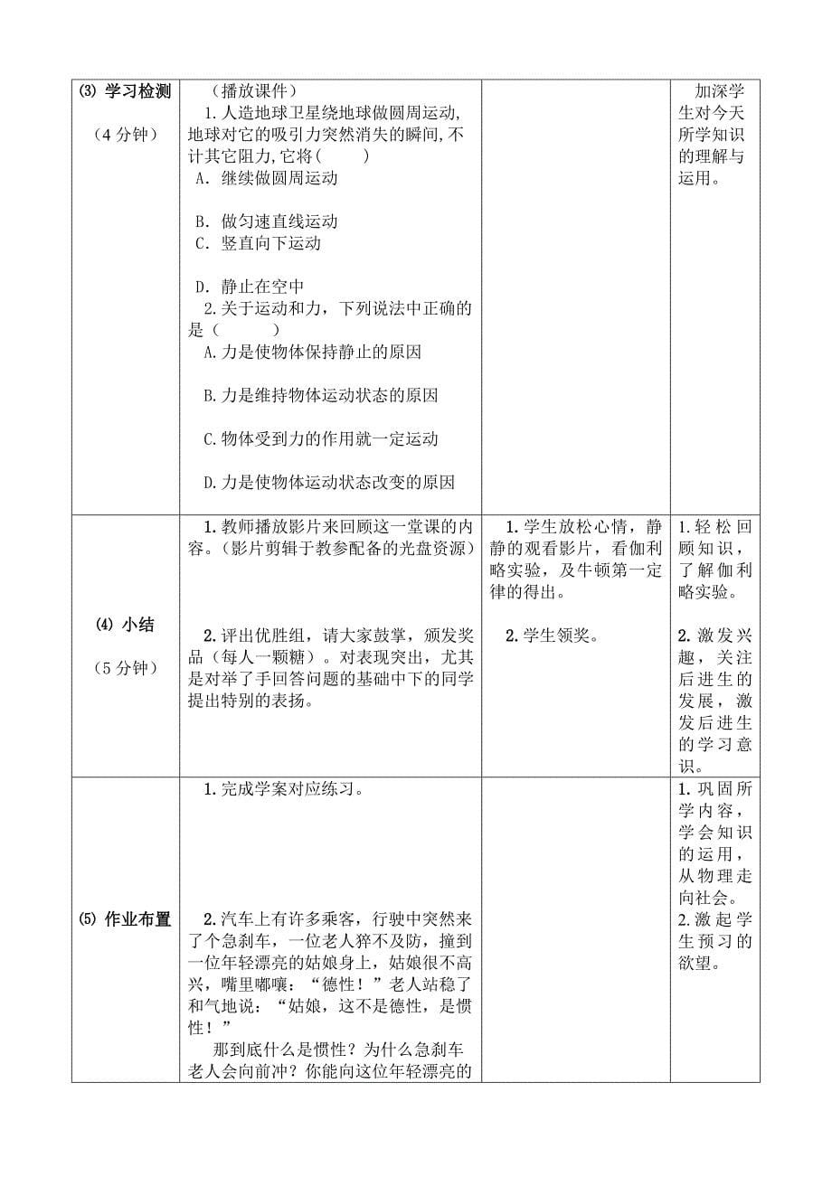 最新牛顿第一定律第一课时教学设计与反思汇编_第5页