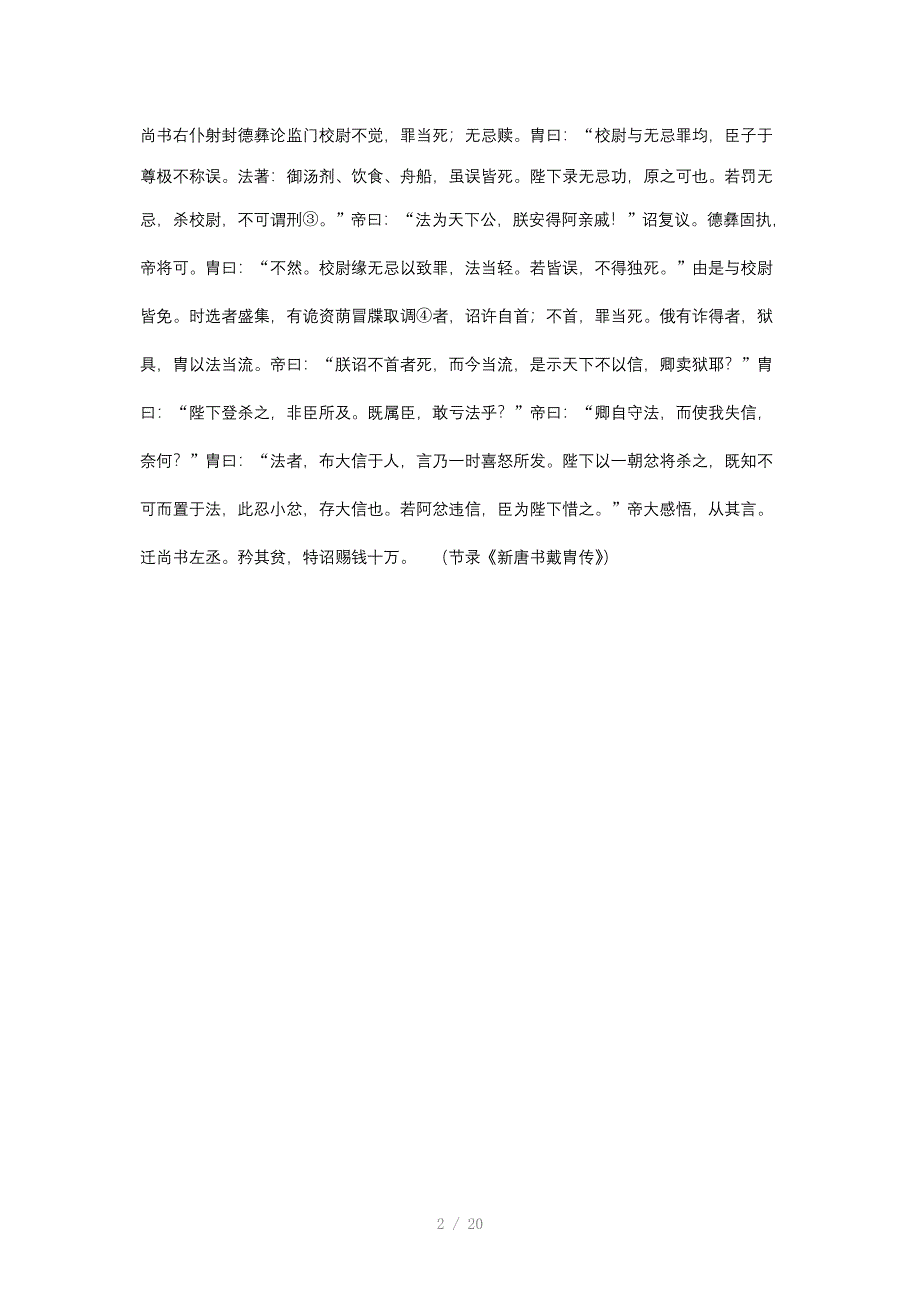 高考语文2011年二轮复习专题测试文言文阅读分析综合Word版_第2页