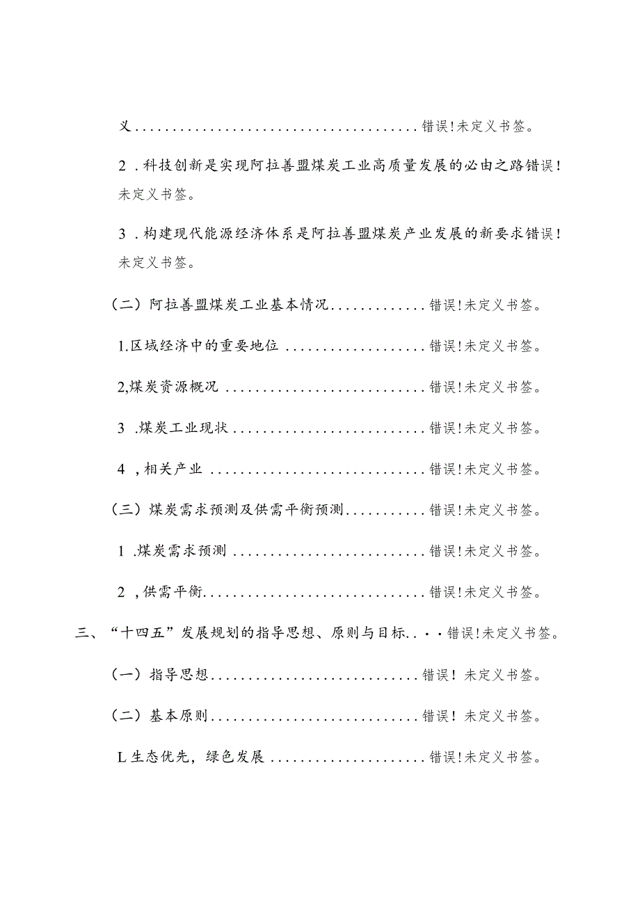 阿拉善盟煤炭工业发展“十四五”规划_第4页